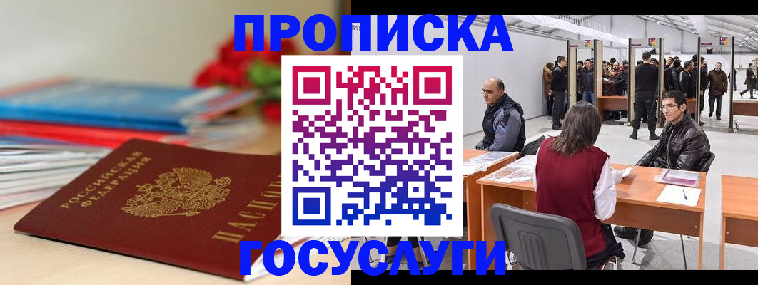 прописка законно в Сальске