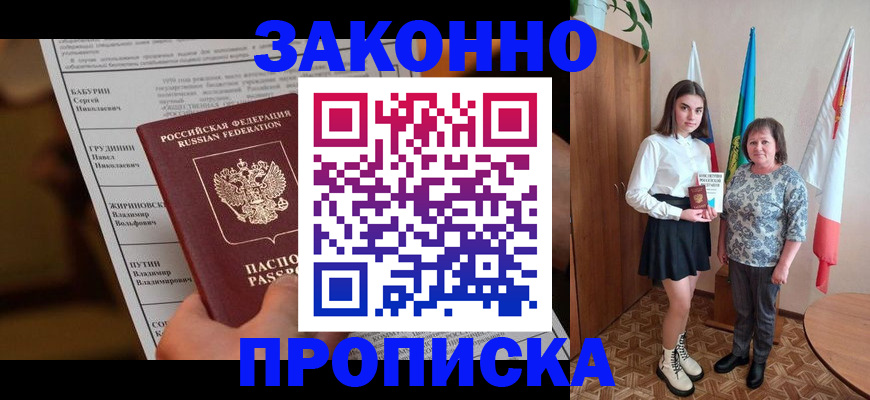 временная регистрация для всех в Сальске