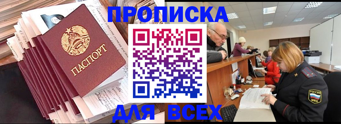 временная регистрация для всех в Сальске