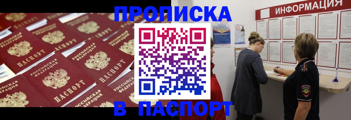 прописка для военкомата в Сальске