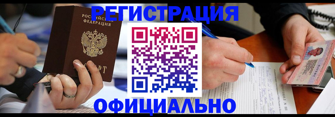 регистрация в Сальске