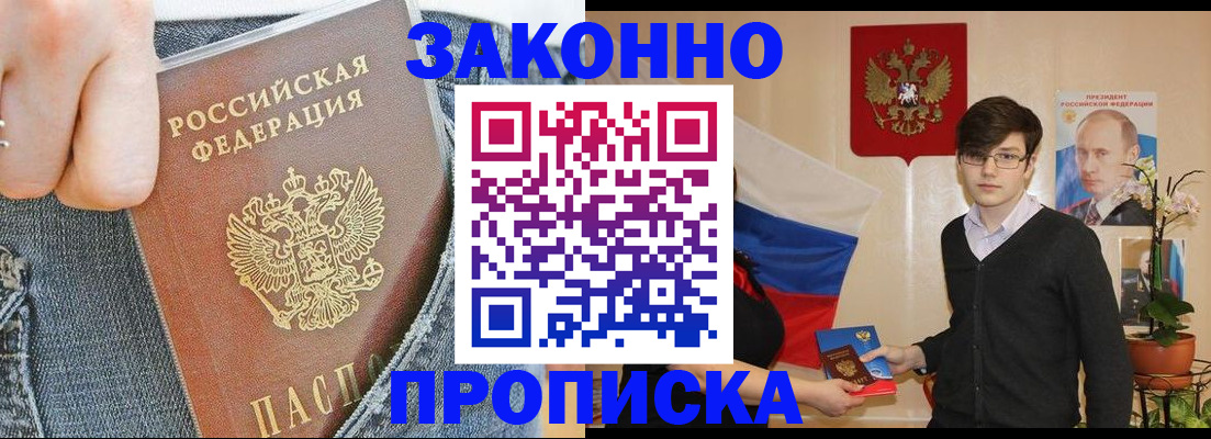 прописка для школы в Сальске